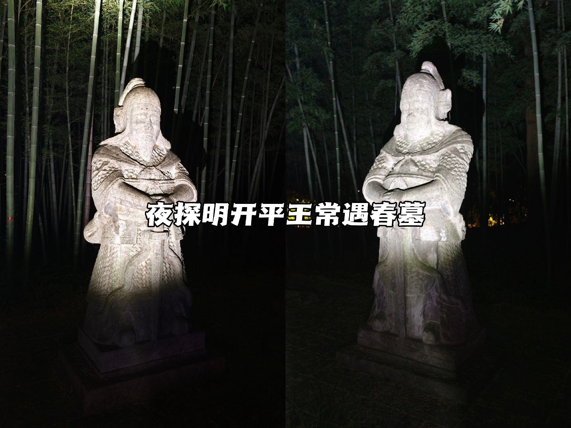 明开平王常遇春墓。常遇春（1330-1369），南直隶凤阳府怀远（今安徽省怀远县）人，是朱元璋的大将。在朱的诸将之中，名气仅次于徐达，功劳本上也排名第二，以剽悍勇猛著称。常奋戈直前，攻无不克。南征北战，立下大功。人称“常十万”。
1369年，常遇春暴病死于得胜归途，虚岁四十。灵柩运回南京，朱元璋非常伤心，亲往龙江祭奠，追封他为“开平王”，谥号“忠武”，赐葬钟山，配享太庙，肖像入功臣庙，位牌列第二。
常遇春墓位于江苏省南京市玄武区太平门外紫金山北麓，是全国重点文物保护单位和世界文化遗产。常遇春墓高2.4米，墓