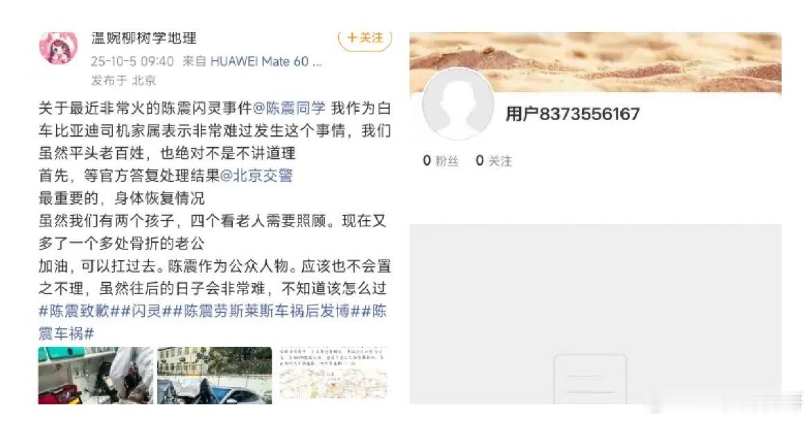 陈震最应该做的不是道歉，而是管一管你的那群极端粉丝！把人家受害者家属网暴了，直接