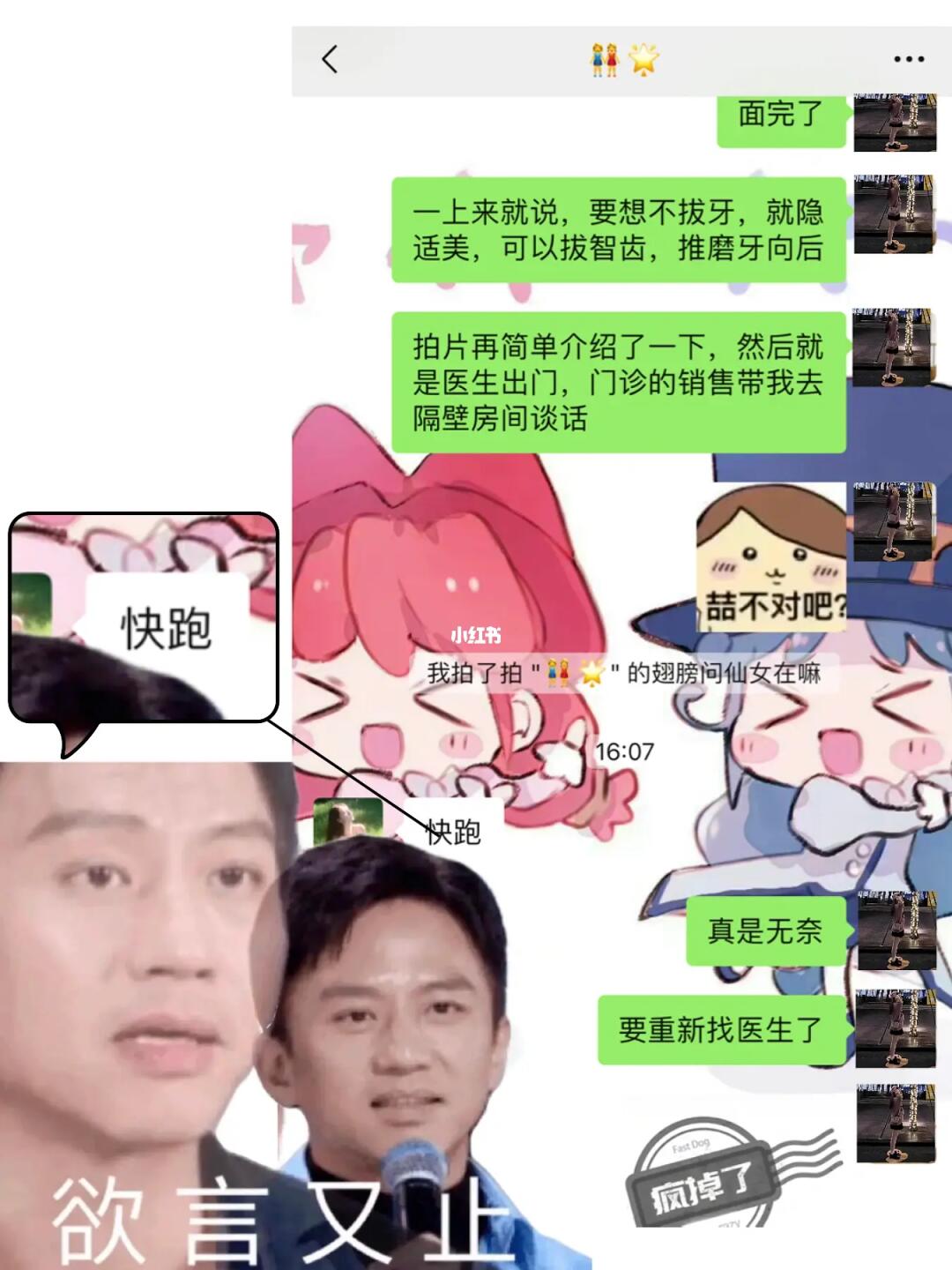 武汉看牙踩雷……