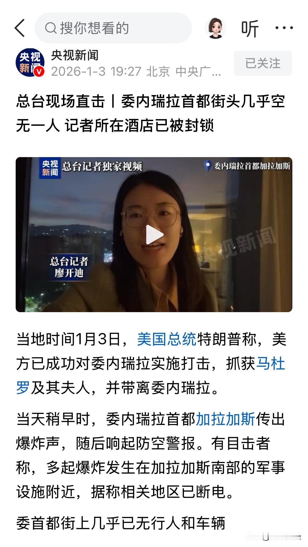 委内瑞拉好歹也算是有知名度的，马杜罗总统被带走，咋听到这个消息时，个人是不信的！