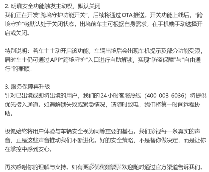 【极氪发布境外自驾车机优化说明】极氪发文称，近日，有用户在境外长途自驾游时，因车