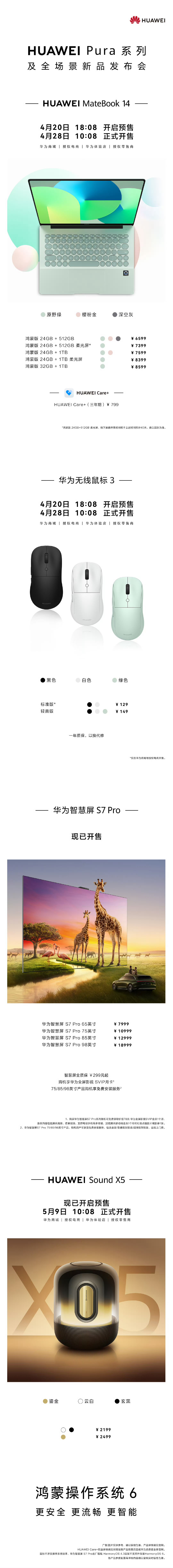 华为Pura系列新品发布 发布会发布的所有新品总结别忘了后天，发布四款车我准备拿