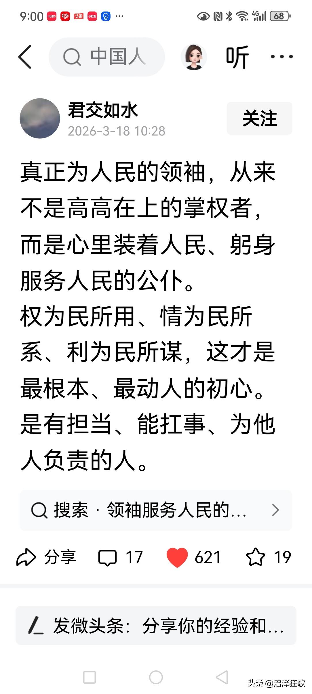 毛主席为人民服务，是渗透于思想、躬行于实践的治国安邦的大体系，而不是挂在嘴边的闪