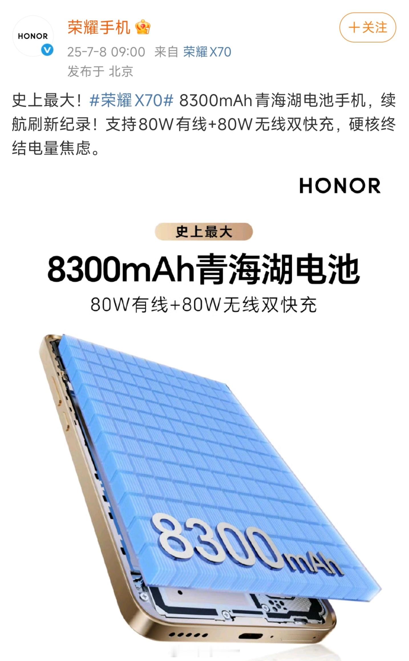 今天早上荣耀发布，“史上最大”8300mAh青海湖电池，这电池都可以当平板使了，