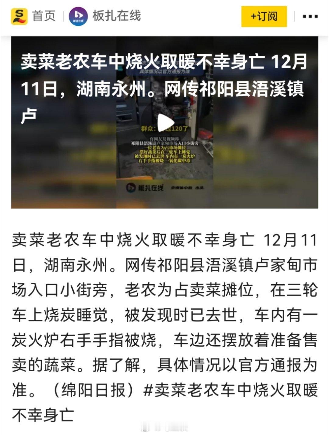 老农烧炭取暖去世几根手指烧没了  他起得这么早，就是为了在路边占一个好点的摊位买