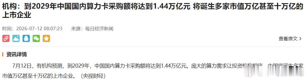 算力产业链长期叙事继续强化 