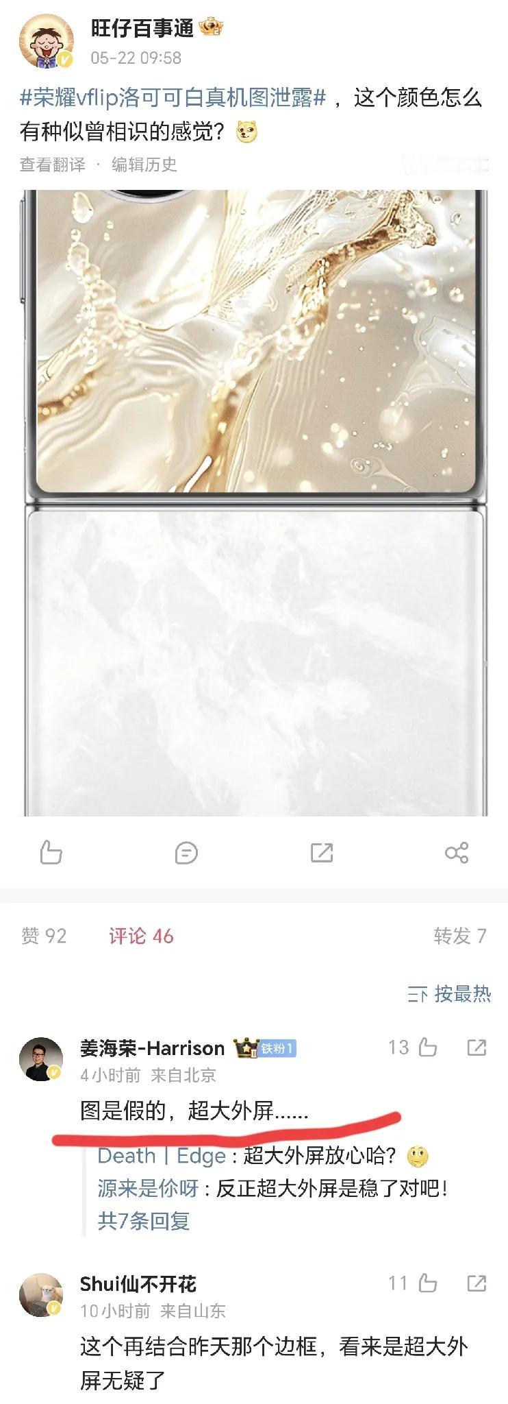 荣耀这也太沉得住气了[捂脸]姜总到处辟谣，但这小折叠屏到底什么时候才来？实在太吊