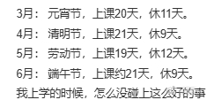 最长学期后迎来史上最短学期 元宵节哪来的假？  谁家上一天8小时 