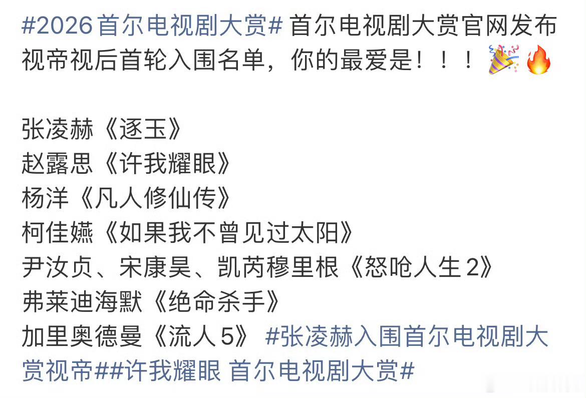 首尔电视剧大赏辟谣