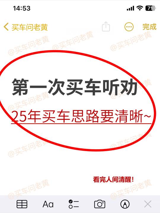 第一次买车听劝！25年买车思路要清晰~