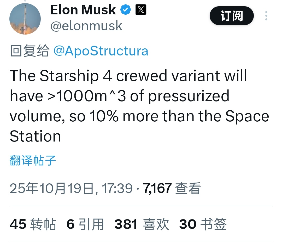 马斯克；星舰飞船v4载人版将拥有1000立方米的加压容积，比国际空间站多10%。