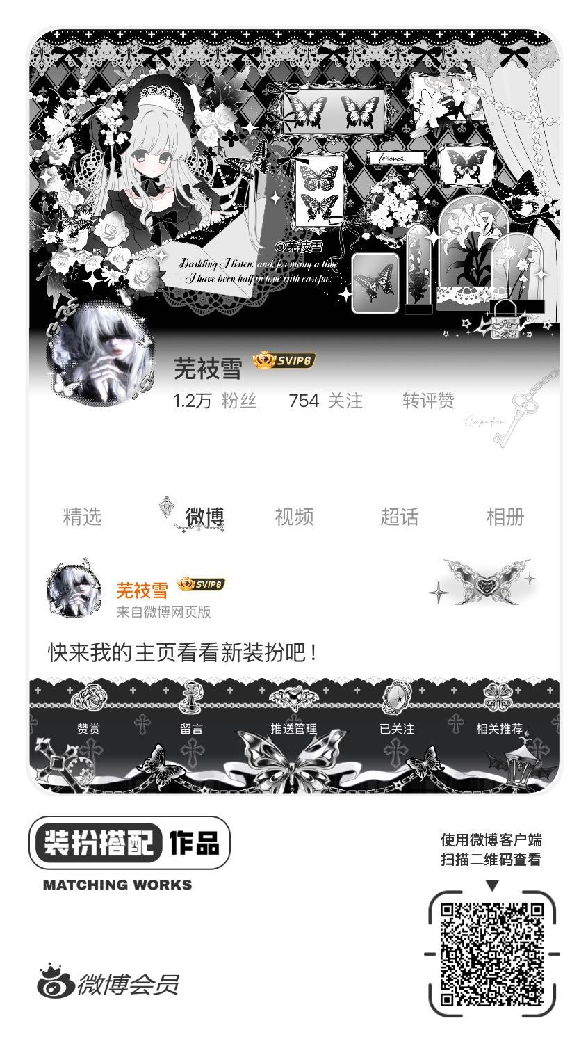 我正在参与微博会员装扮大赛，快来为我投票吧！网页链接