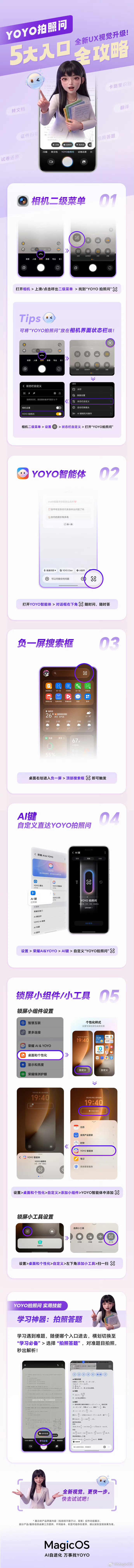 荣耀MagicOS YOYO拍照问迎来全新视觉优化，同时开放5大快捷使用入口。用