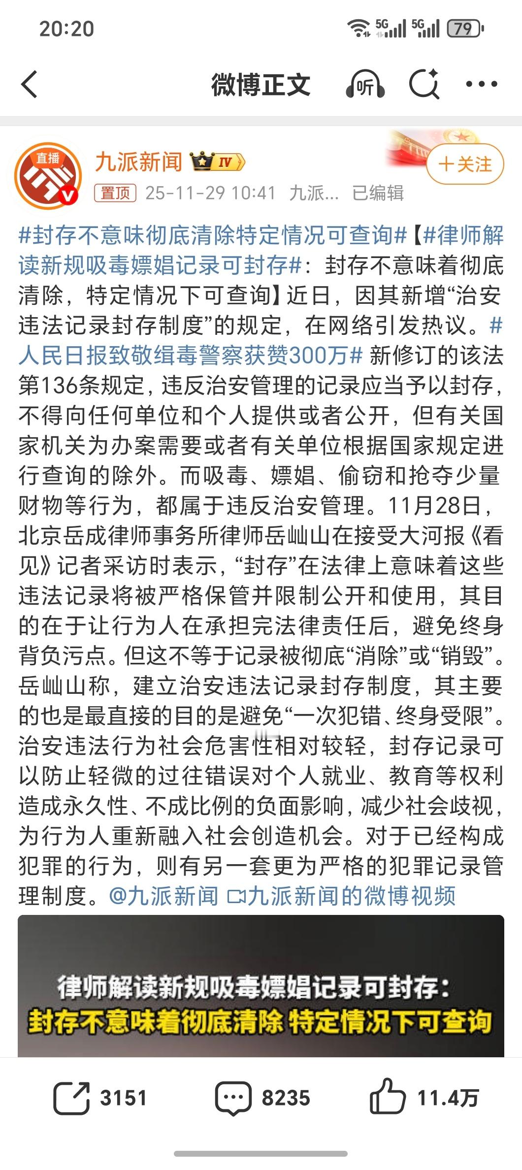 封存不意味彻底清除特定情况可查询不论出于何种考虑，不论什么时间段吸毒就应该一刀切
