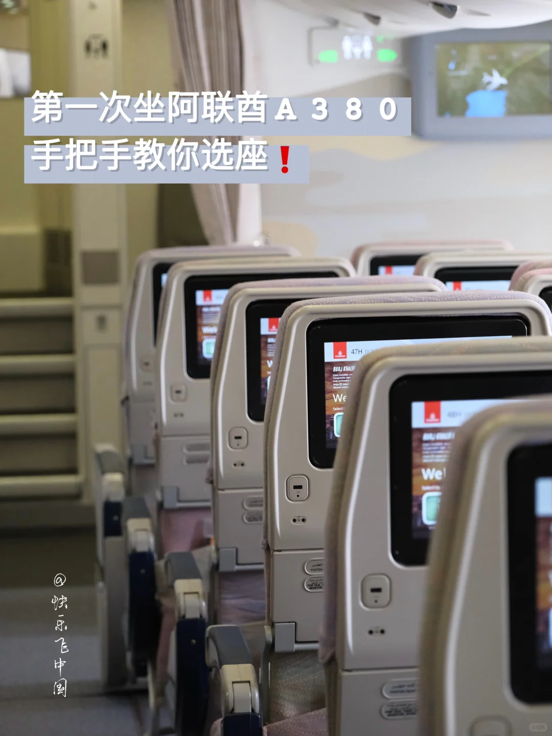 阿联酋航空，会惩罚每一个坐380不会选座的人