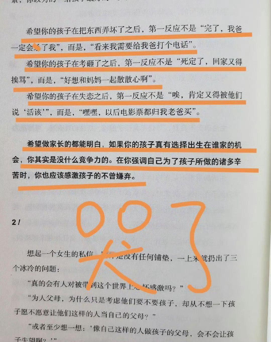 “原来这就是父母存在的意义” ​​​