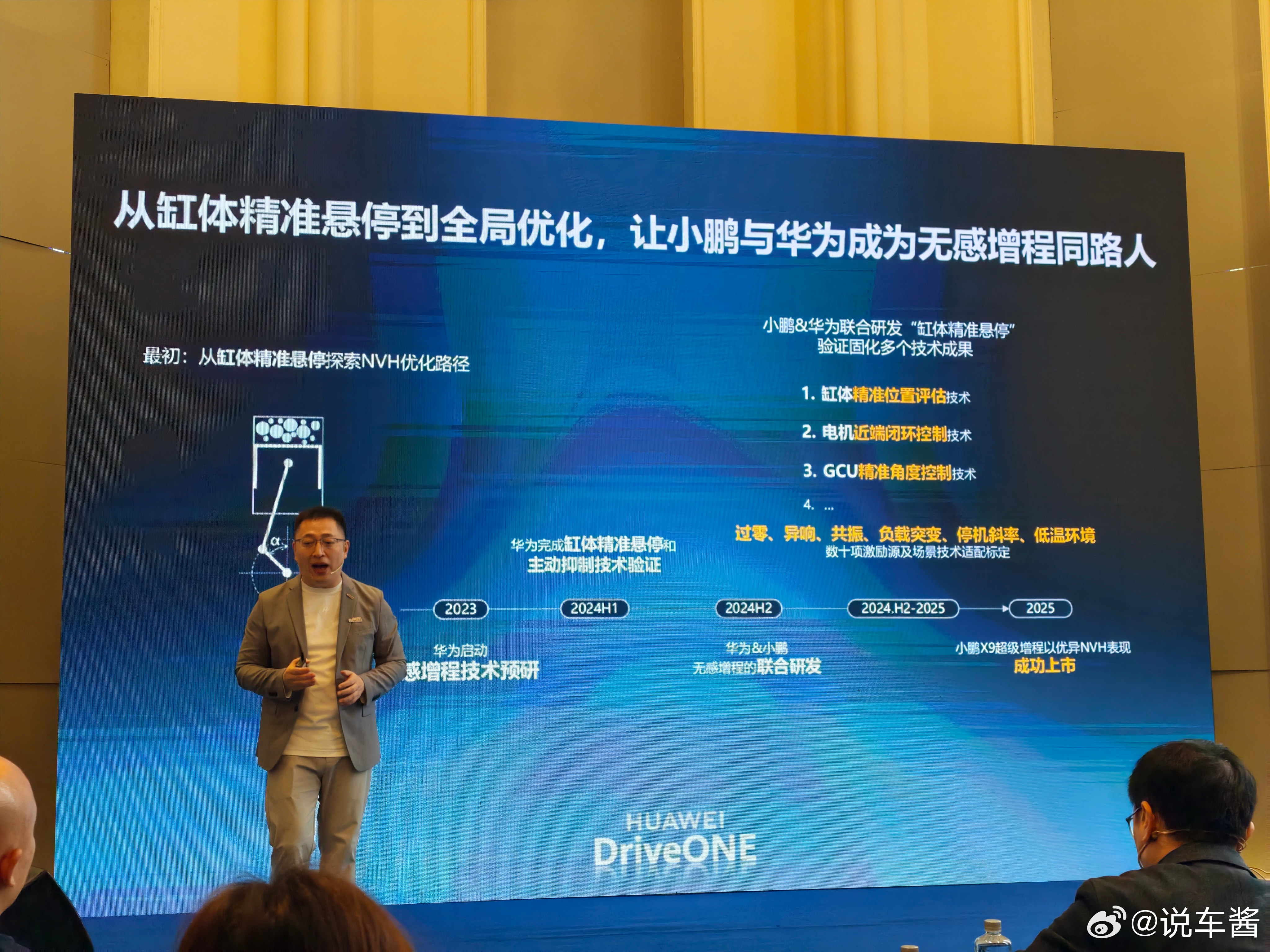 小鹏X9增程优秀的NVH表现背后是华为和小鹏联合研发的无感增程技术小鹏X9联手华