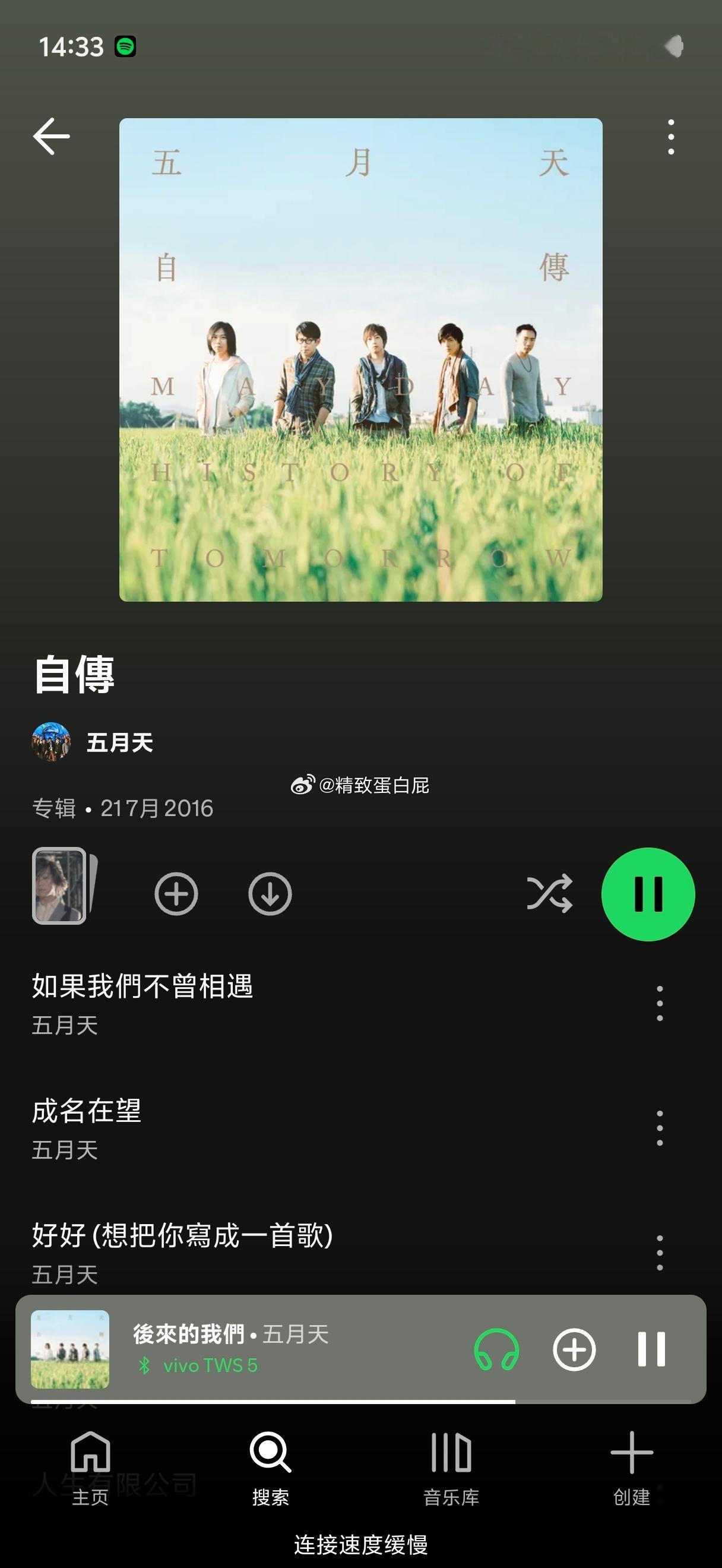严肃收听 