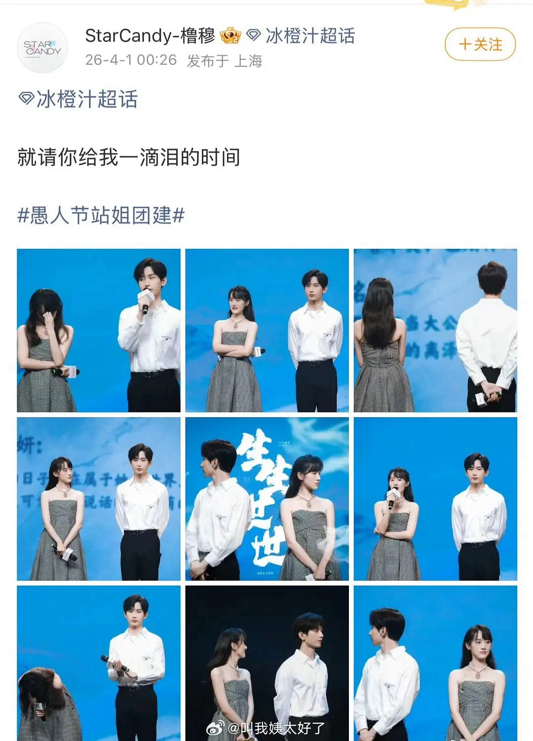 橹穆站姐在冰橙汁超话发了成毅和袁冰妍。好古早啊。站姐团建