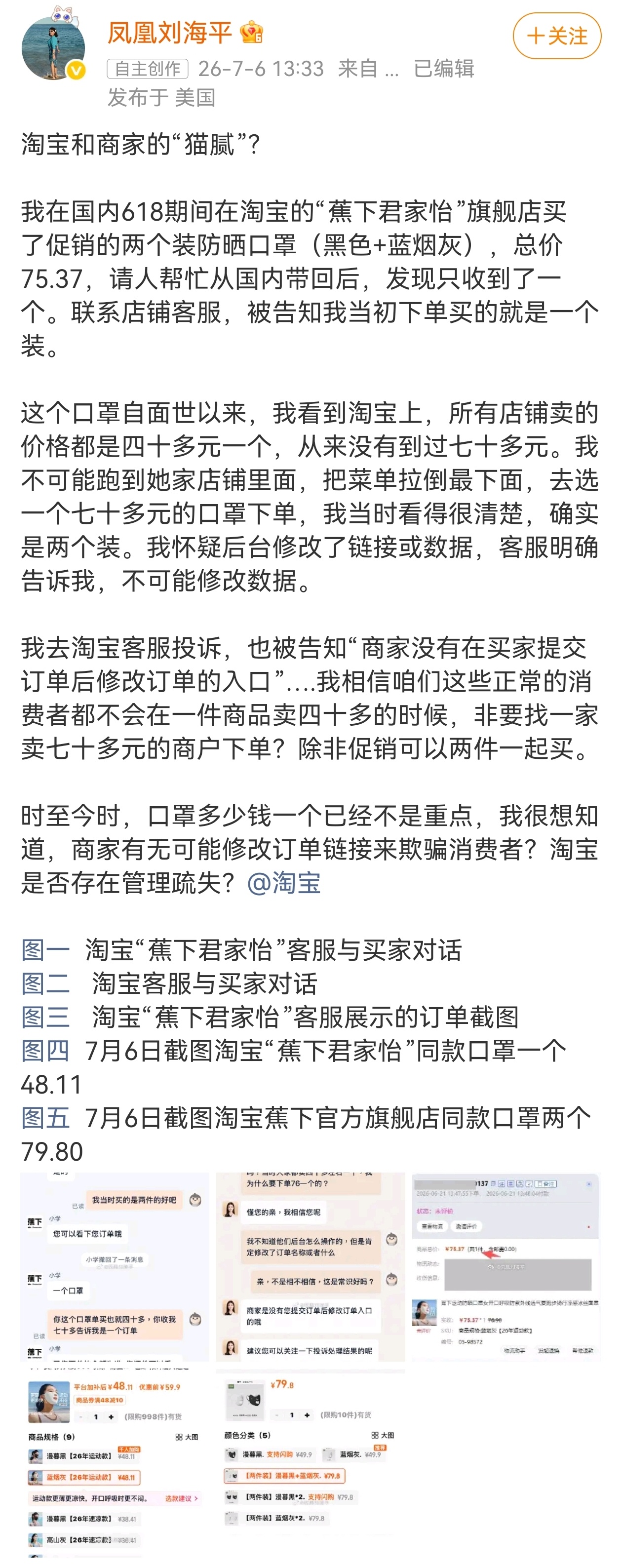 今年618期间，网友在淘宝的“蕉下君家怡”旗舰店买了促销的“两个装”防晒口罩，却