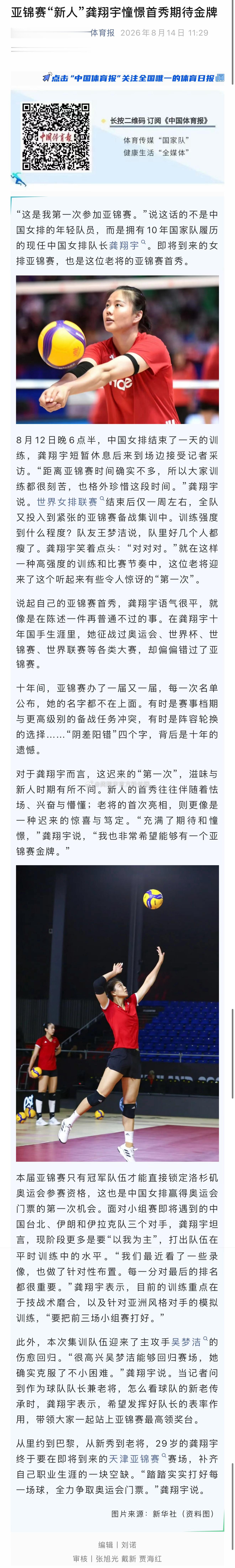 gxy小宇宙何其有幸,与宇同行龚翔宇真好看 亚锦赛“新人”龚翔宇憧憬首秀期待金牌