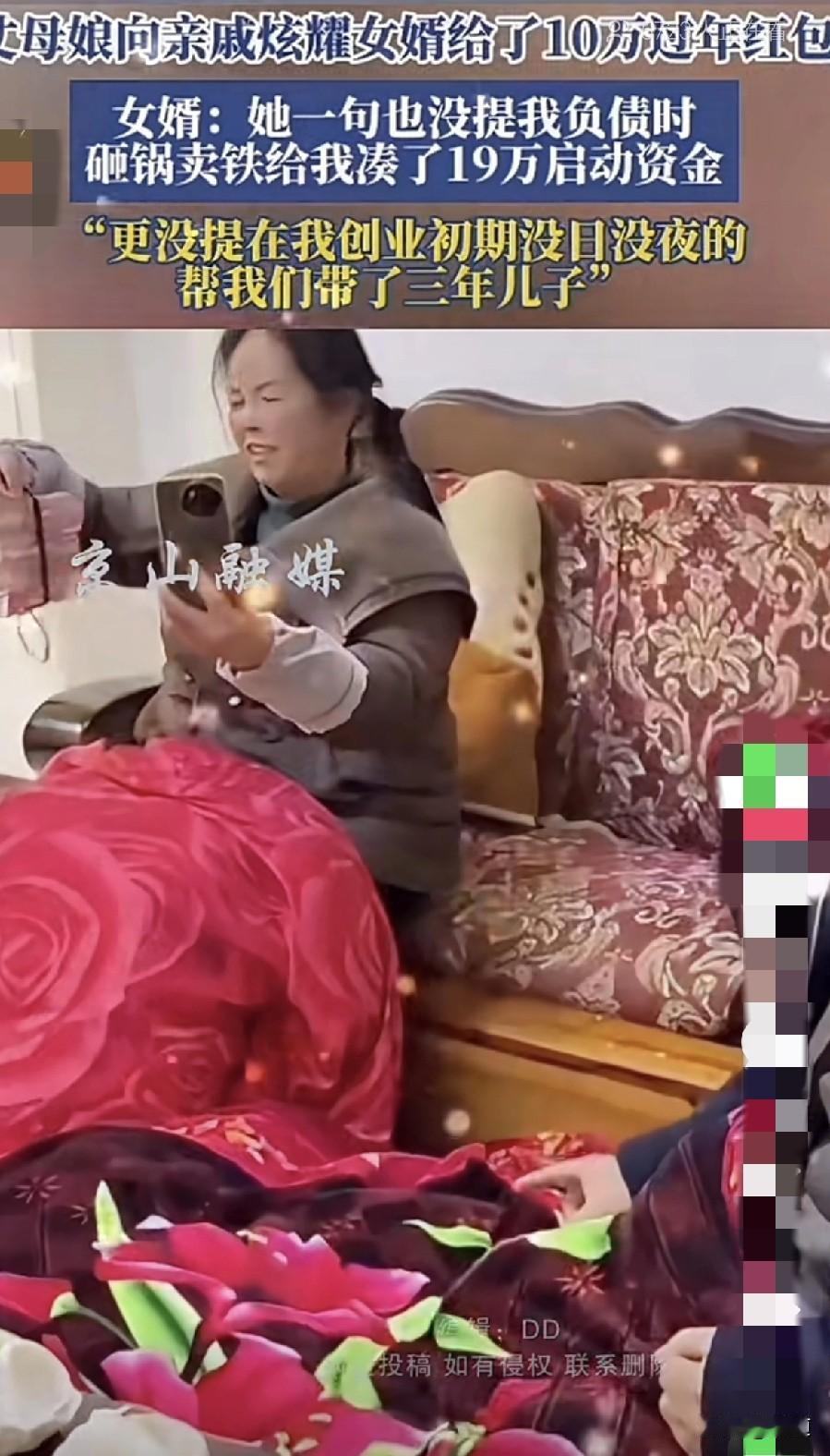 快过年了，女婿给丈母娘十万现金红包过年。这家伙给丈母娘乐的，拎着这十万元左拍右拍