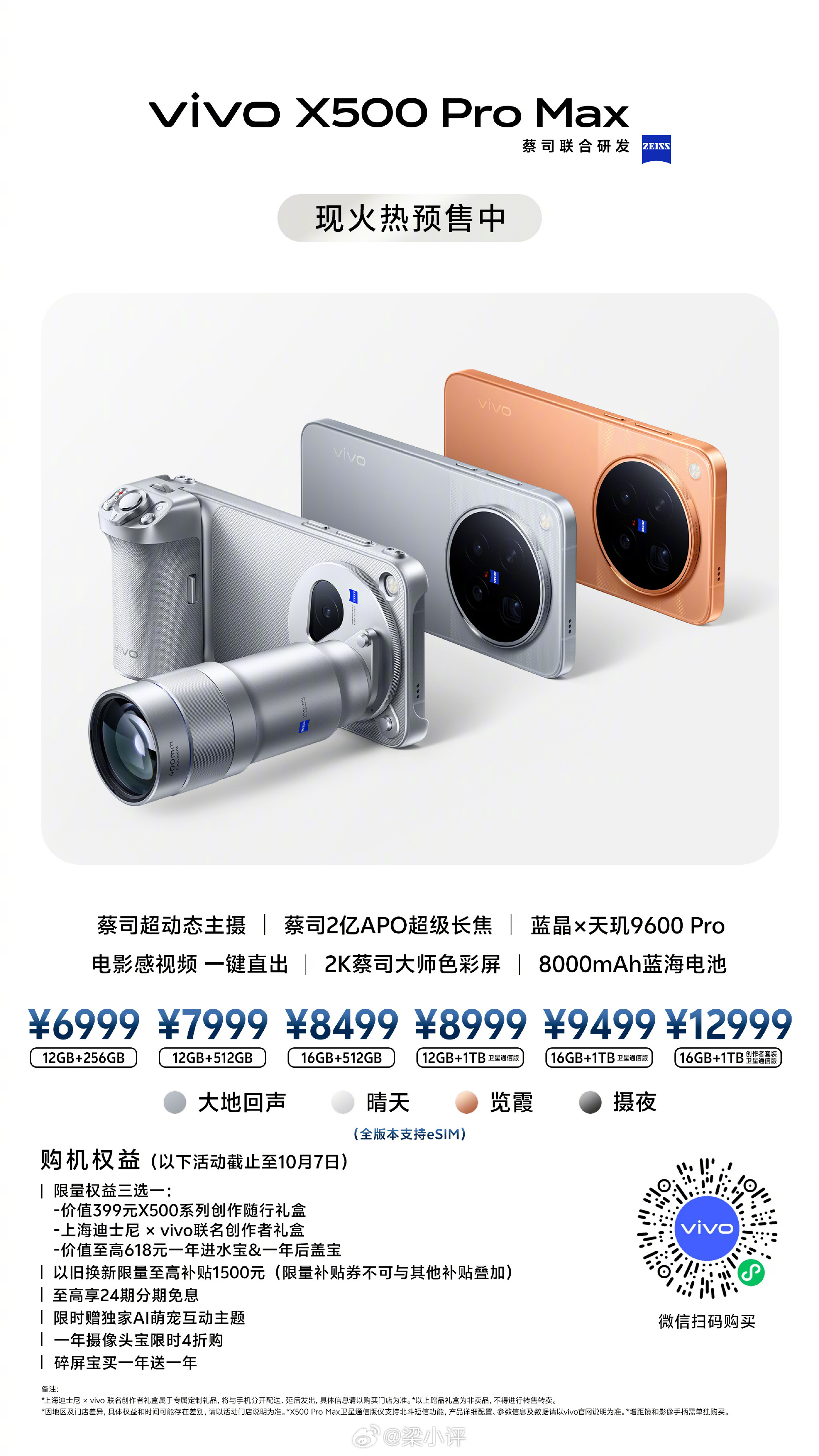 昨天vivo发布会都看了吧？目前vivo X500系列开启预售，提醒一下，有大家