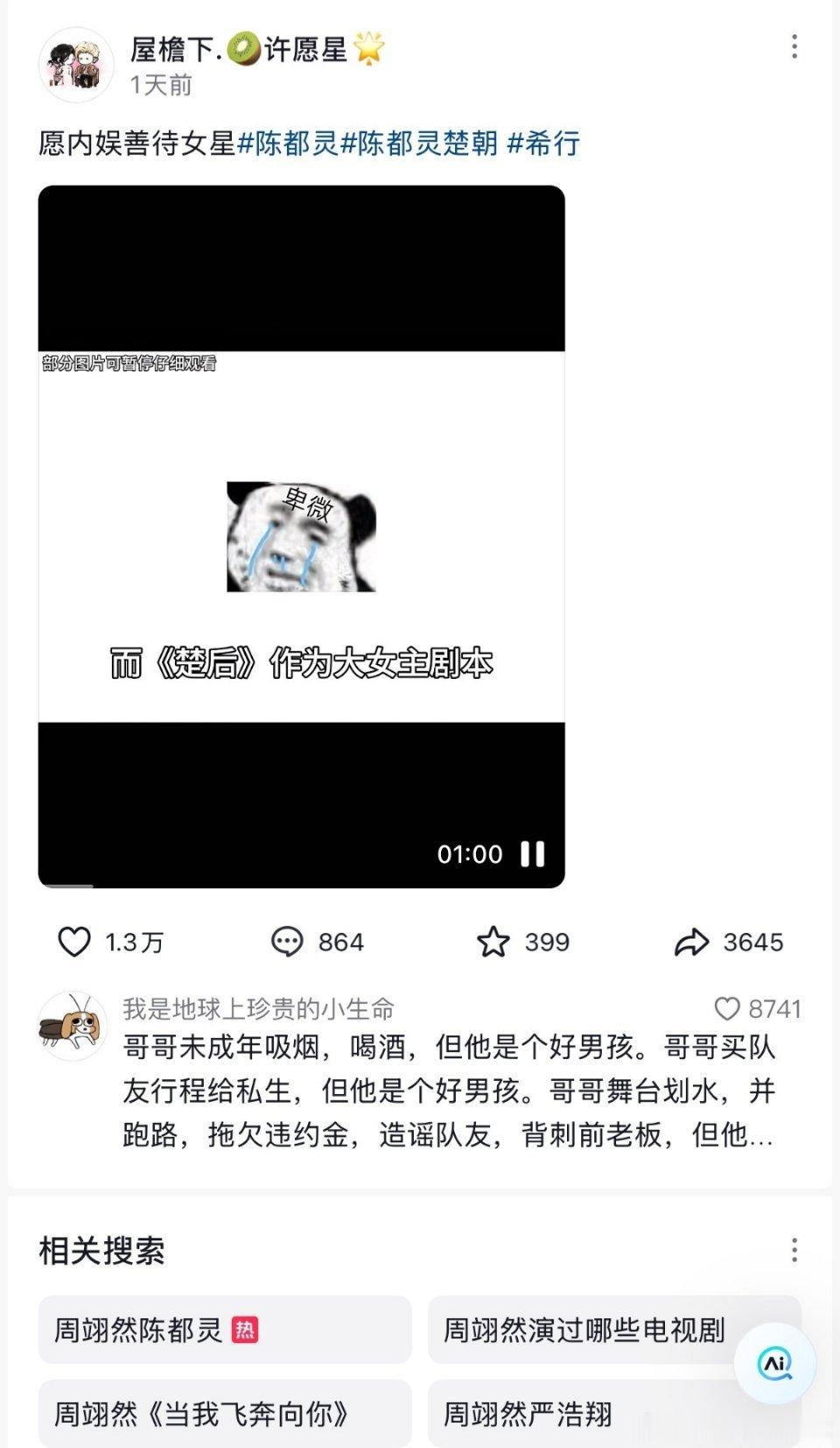 周翊然 评论区要不说内娱男演员最好混呢，周翊然都能和陈都灵平/番了？原小说《楚后