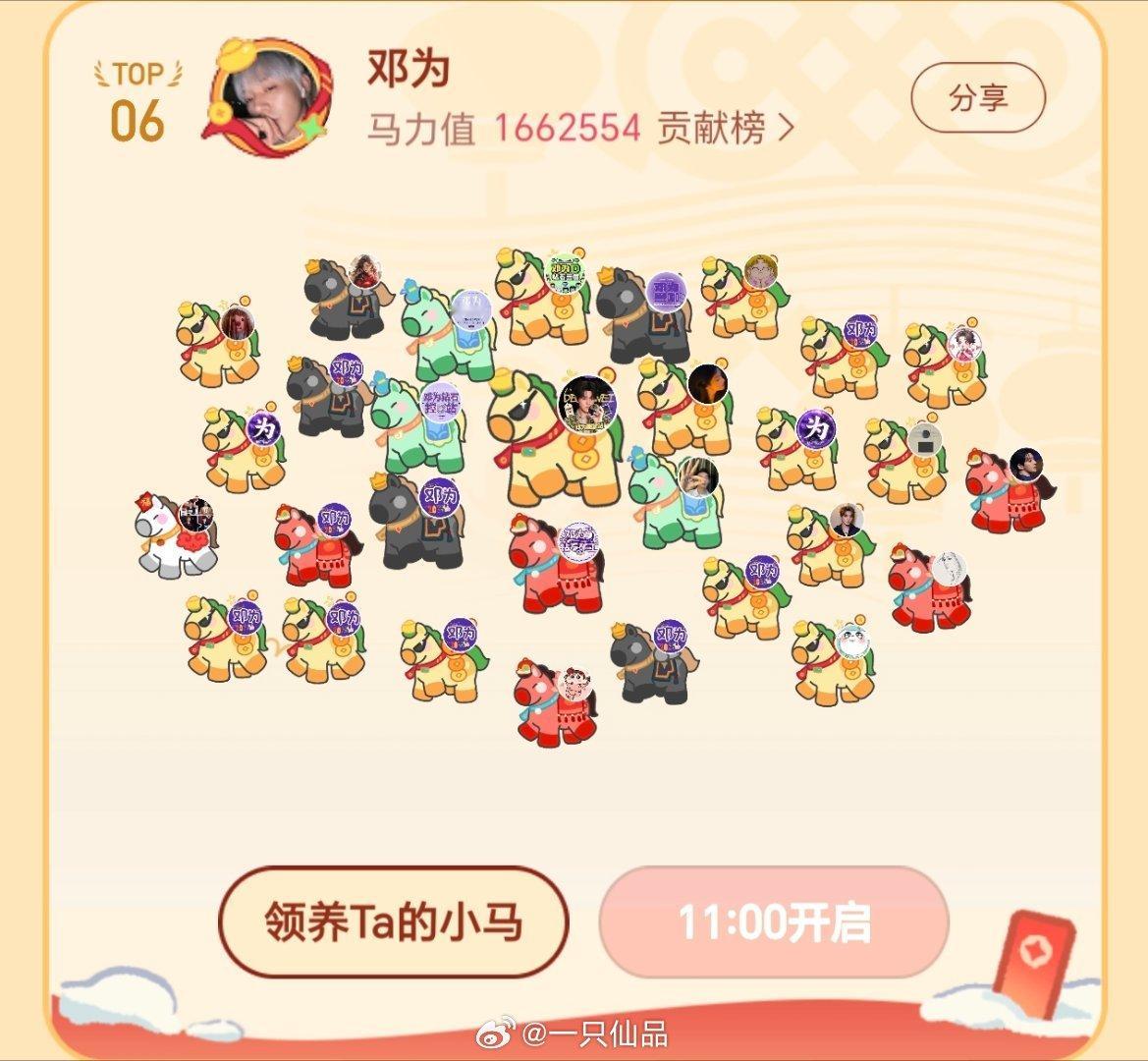 邓为春晚大赏马力值顺利破160万 