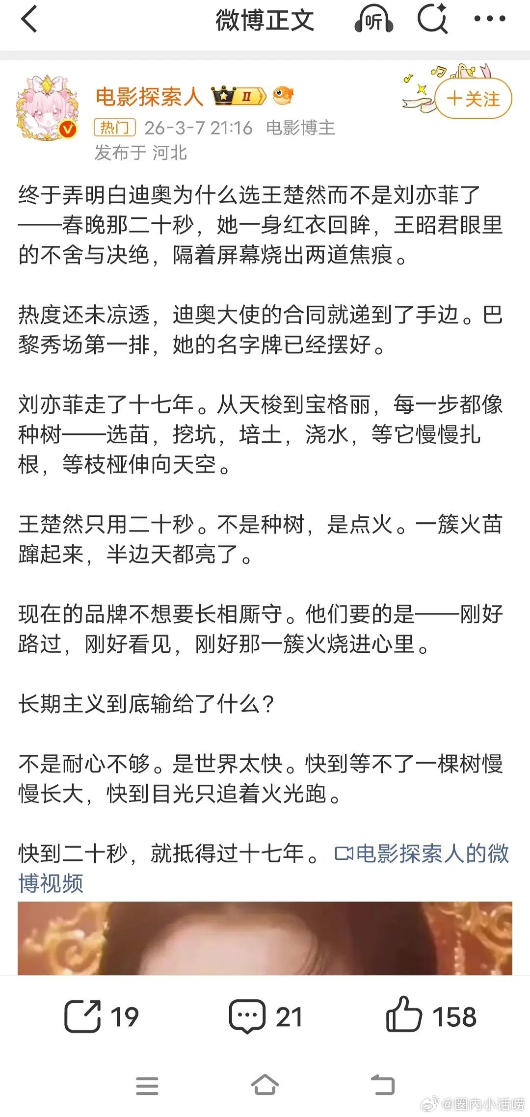 终于弄明白迪奥为什么选王楚然而不是刘亦菲里。 