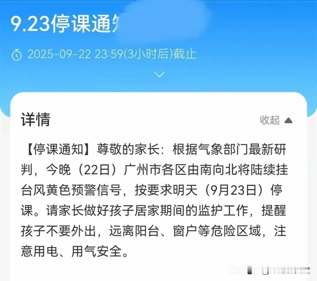 3. 广州三区小学家长收到停课通知：今晚8点起，广州海珠区、越秀区、白云区小学家