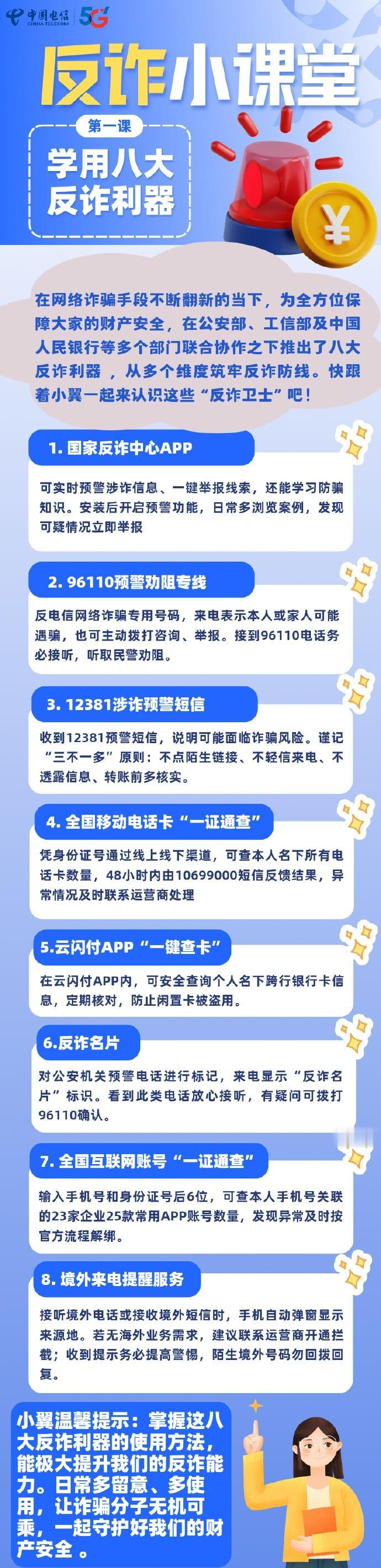 龙泉嬢嬢微普法【学用八大反诈神器，筑牢财产安全防线】诈骗套路不断翻新，稍不注意就