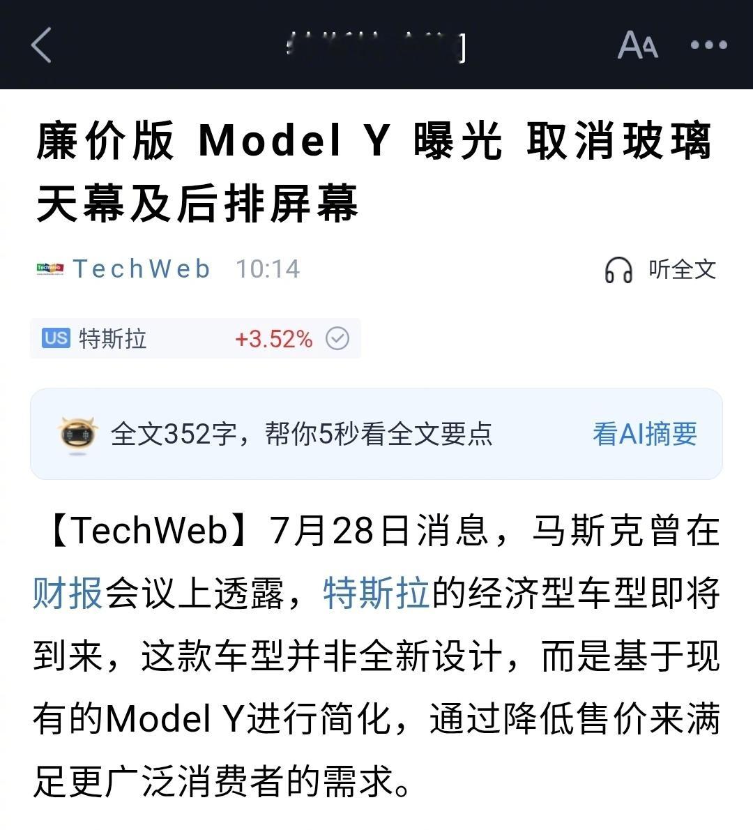 特斯拉 将推出 更廉价车型～  ​​​