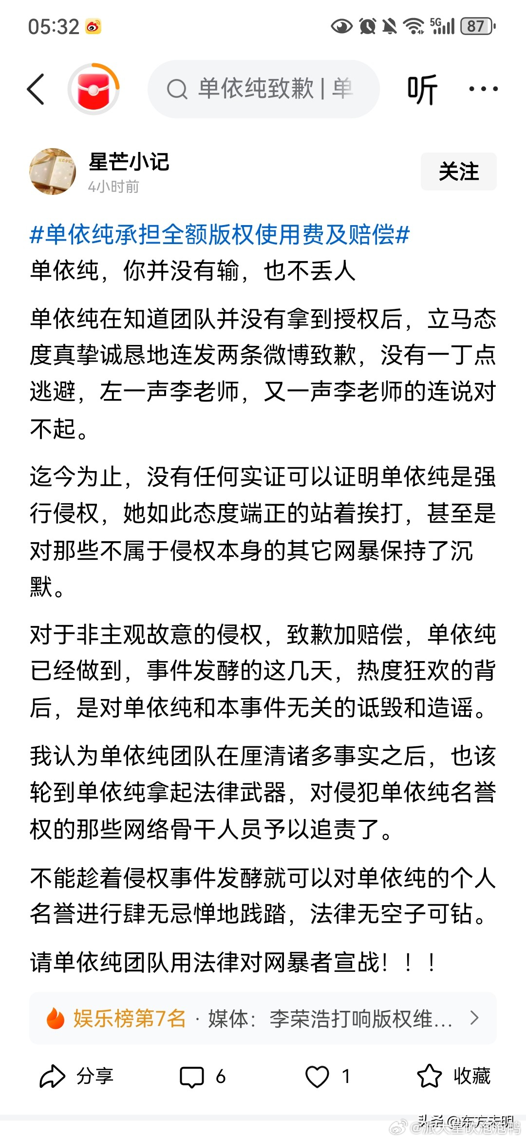 “纯妹妹”的部分歌迷和粉丝，为了维护他们的偶像，已经到了完全不顾是非对错的地步了