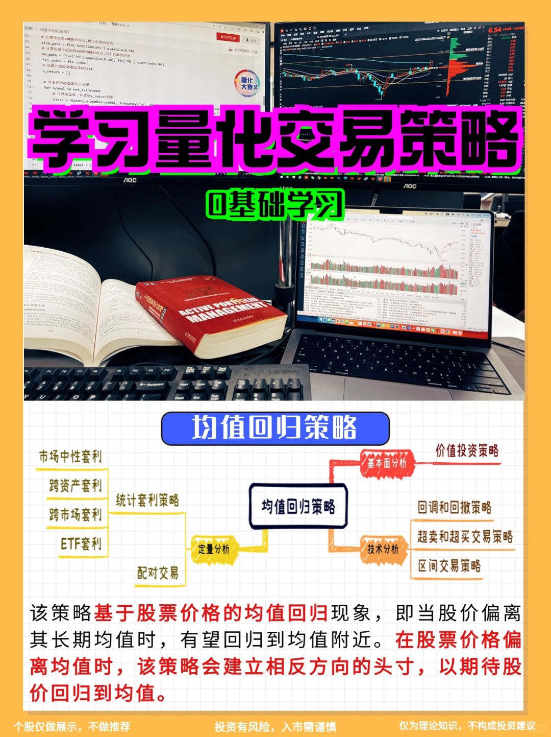 0基础get🔥｜带你学习量化交易策略