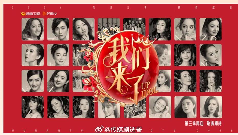 偶像来了重启偶像来了第一季节目主持：何炅、汪涵固定嘉宾：林青霞、杨钰莹、朱茵、宁