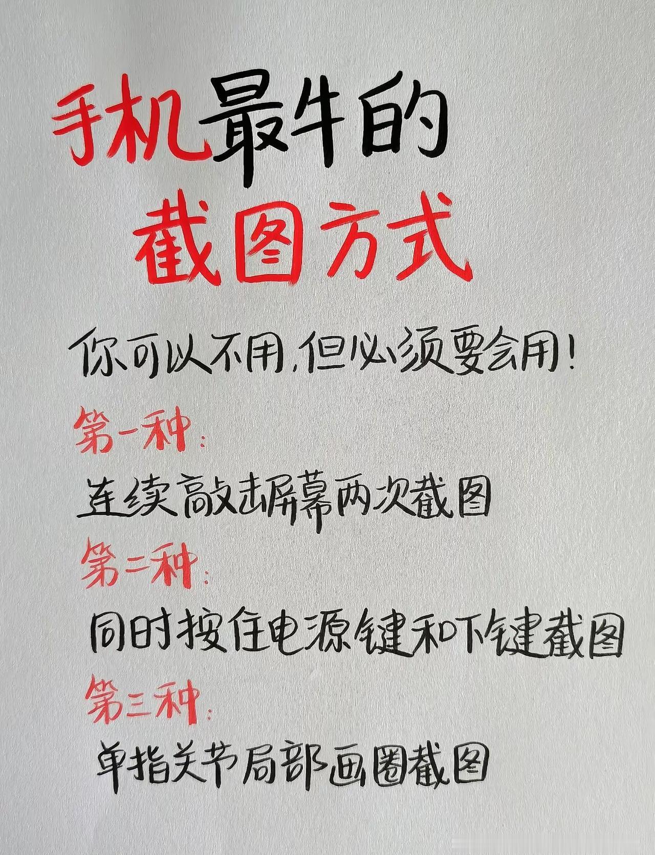 手机最牛的截图方式。手机操作技巧 手机操作技巧 手机使用技巧 手机使用小技巧
