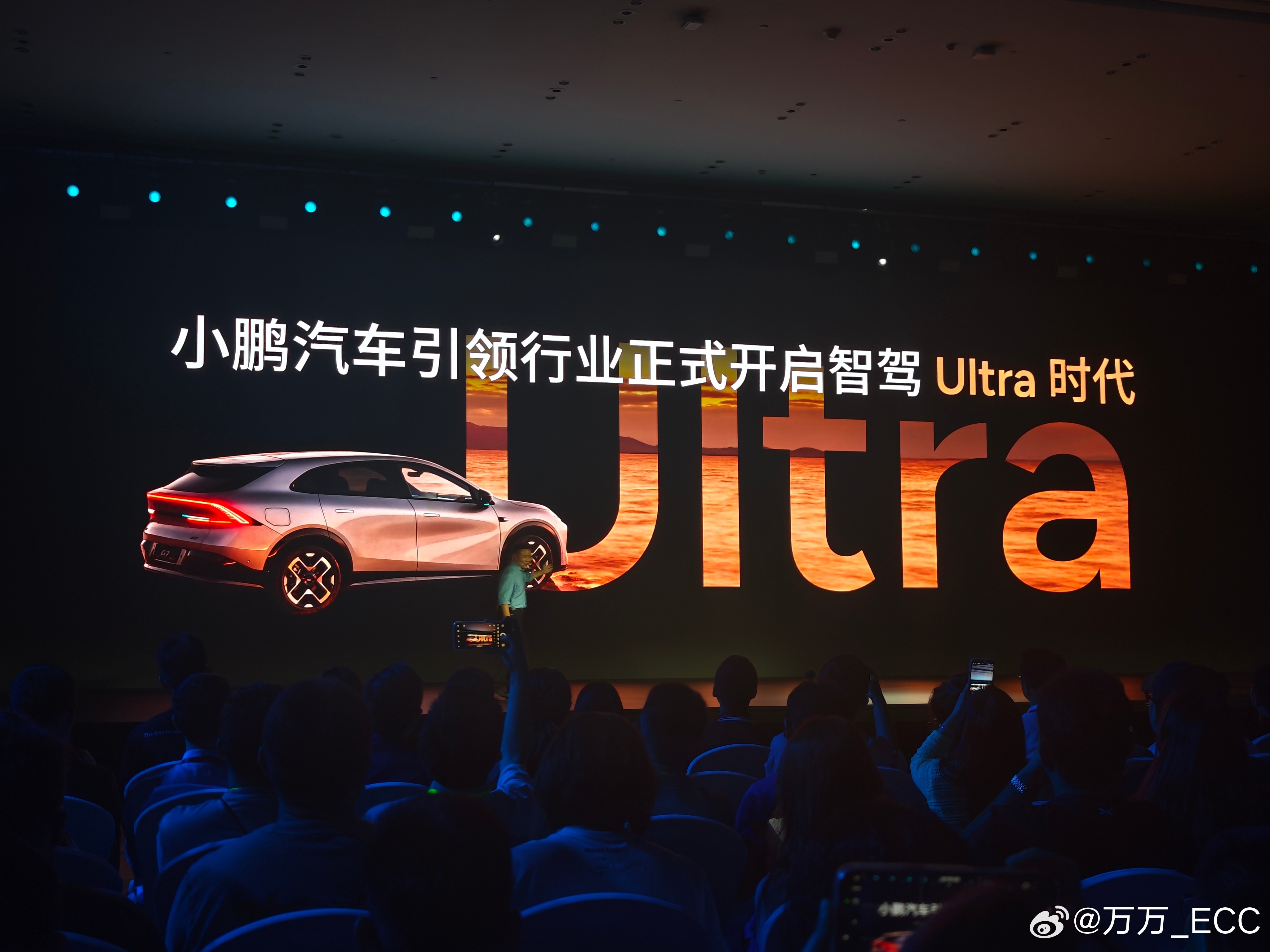小鹏终于也有了自己的 Ultra。Max 和 Ultra 将按照算力规模来区分，