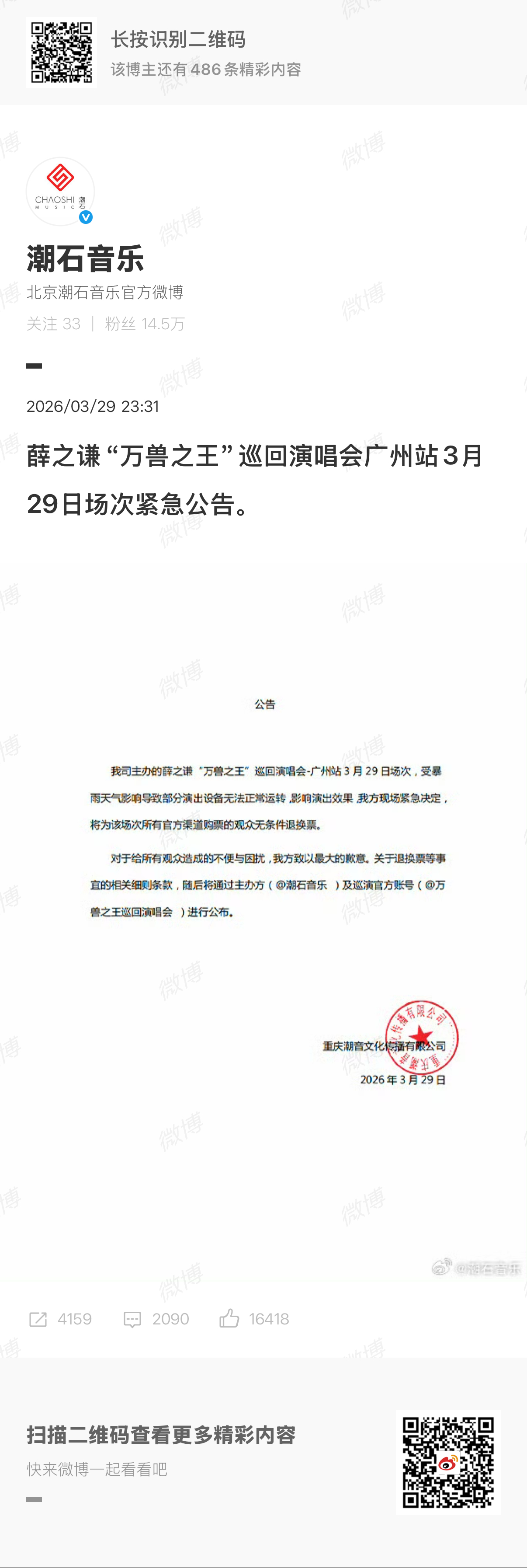 【#薛之谦因为下雨退票#】3月29日，广州经历今年以来最强的一次强对流天气，中心