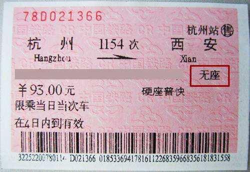 为什么有些人把无座票解释成无固定座票？难道无座票这三个字还很深奥，不好理解吗？我