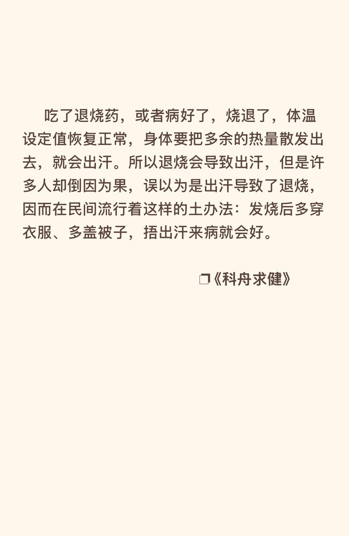 发烧盖被子？？？