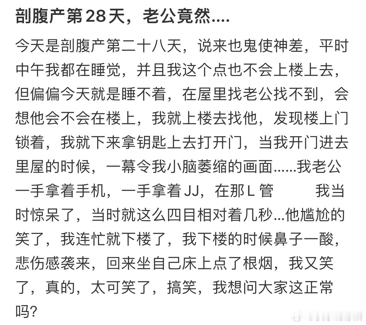剖腹产第28天，老公竟然做出这种事[哆啦A梦害怕] ​​​