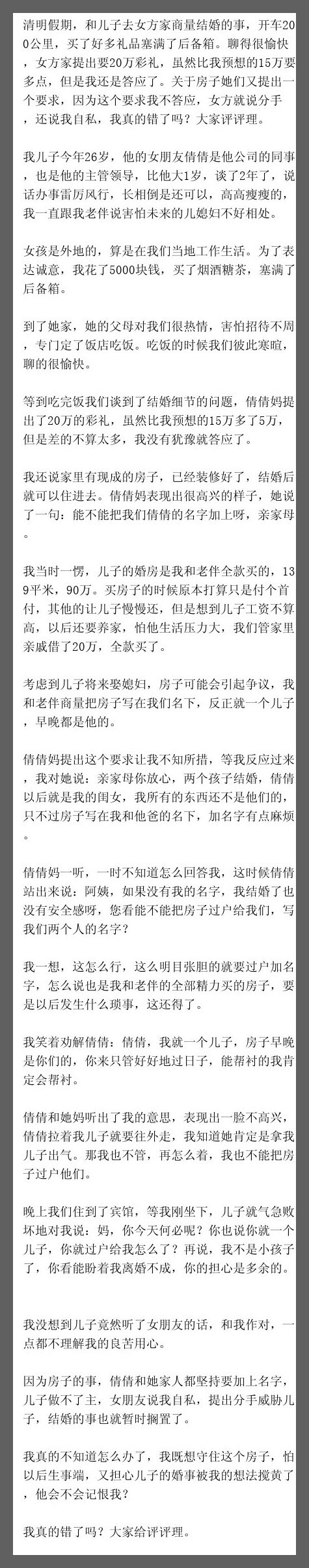 清明假期，和儿子去女方家商量结婚的事，开车200公里，买了好多礼品塞满了后备箱。