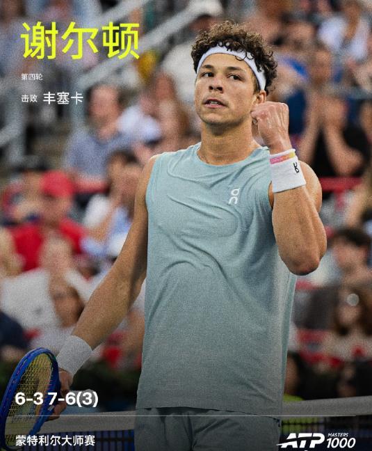 卫冕冠军谢尔顿威武啊，直落两盘淘汰巴西新星丰塞卡，强势晋级8强！

北京时间8月