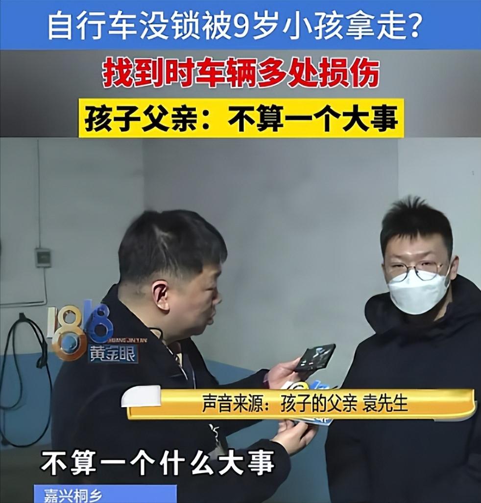 上梁不正下梁歪？浙江桐乡，9岁男孩见路边自行车没上锁，直接将它骑走，车主找到后发