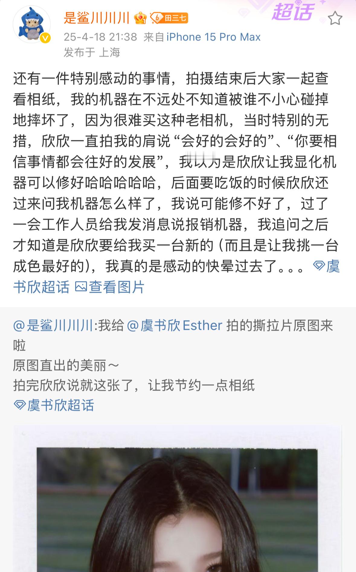 虞书欣你怎么这么好啊🥲 ​​​