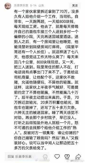 介绍工作？不，这明显是杀猪盘。
记住天上永远不会掉馅饼，贪念动了的时候你就掉入陷