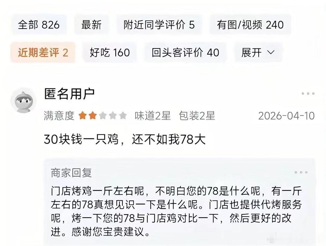 笑死我了 ​​​