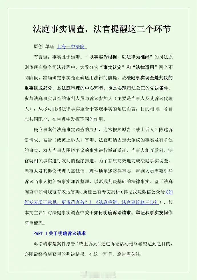 法庭事实调查，法官提醒这三个环节