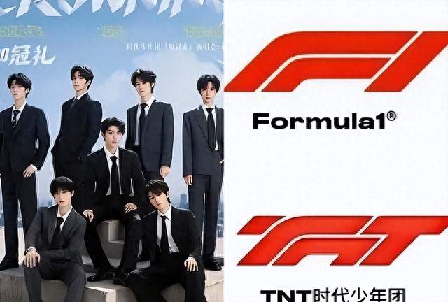 时代少年团LOGO被指抄袭F1商标或赔15亿元，有何依据？真要赔吗？